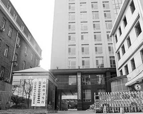 山西省卫生厅