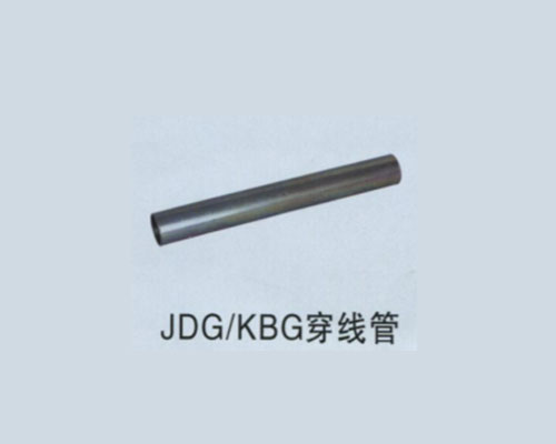 JDG-KBG穿线管批发
