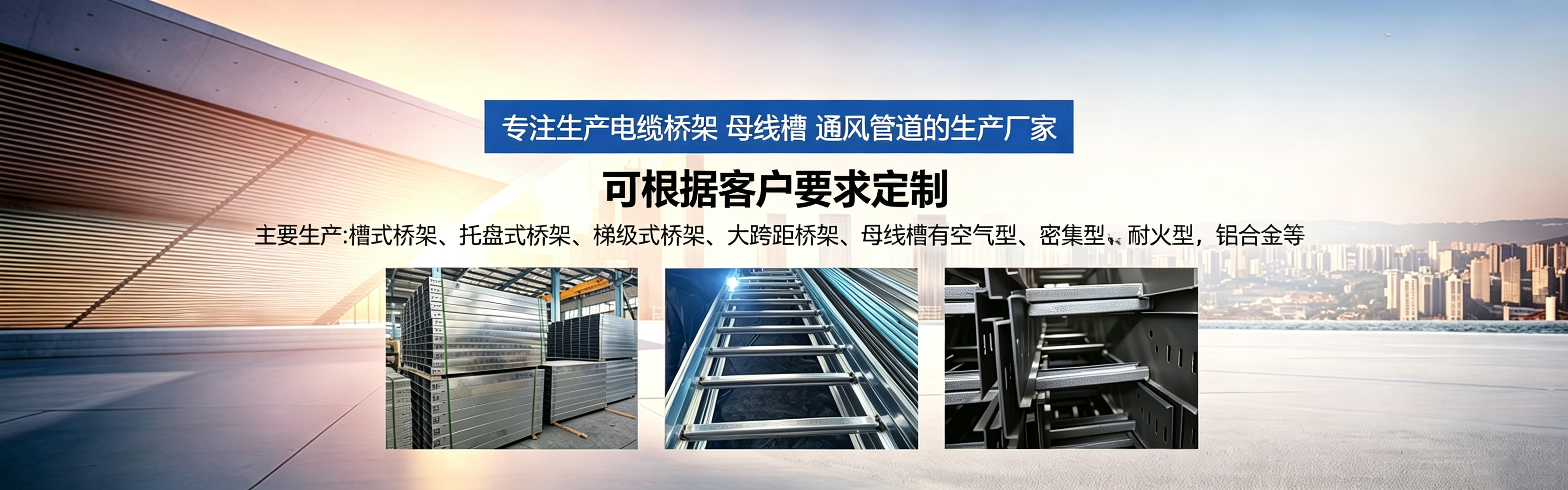 山西天安桥架制造有限公司